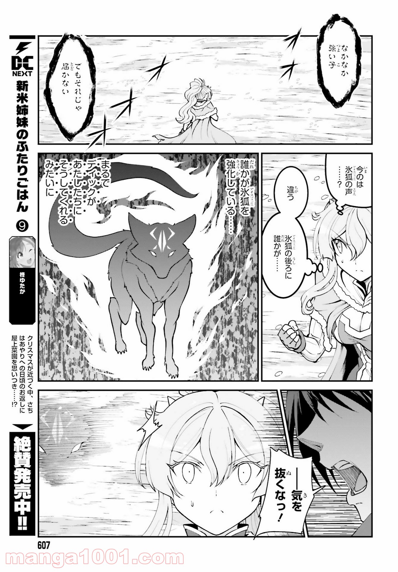 魔王討伐したあと、目立ちたくないのでギルドマスターになった 第24話 - Page 21