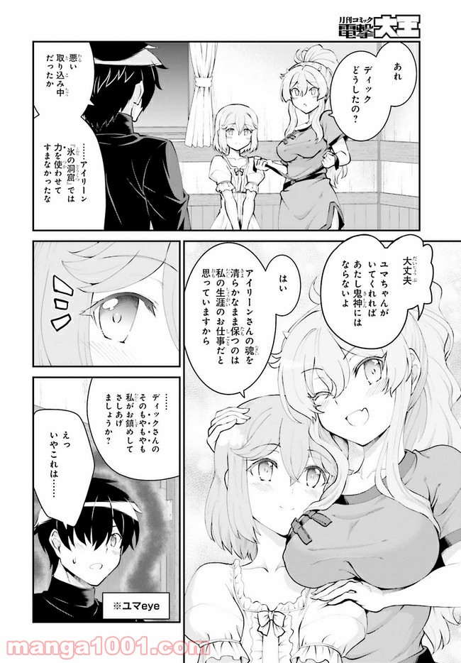 魔王討伐したあと、目立ちたくないのでギルドマスターになった 第27話 - Page 12