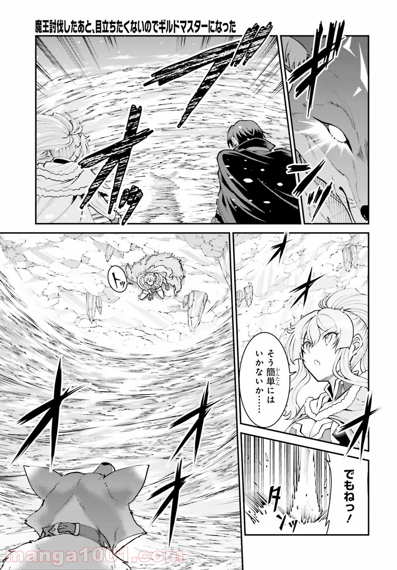 魔王討伐したあと、目立ちたくないのでギルドマスターになった 第24話 - Page 17