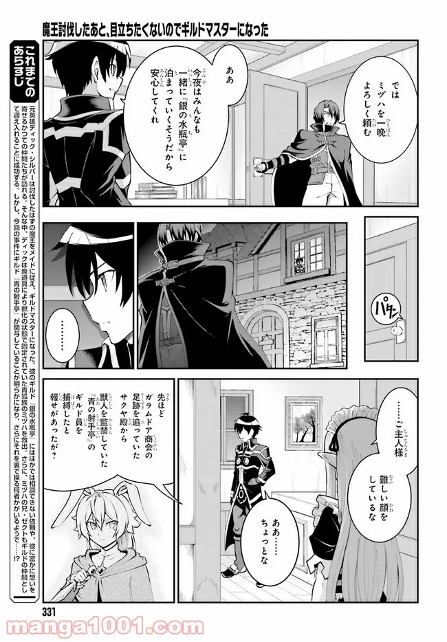 魔王討伐したあと、目立ちたくないのでギルドマスターになった 第26.1話 - Page 5
