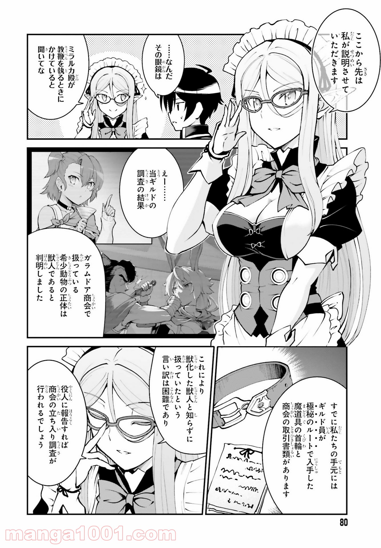 魔王討伐したあと、目立ちたくないのでギルドマスターになった 第25話 - Page 12
