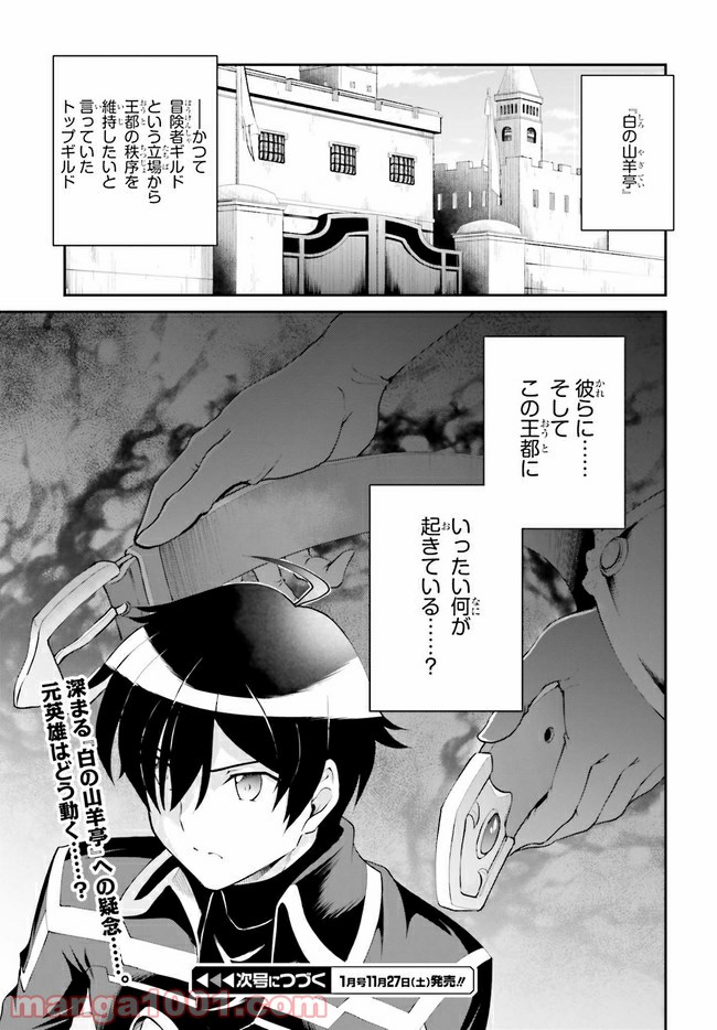 魔王討伐したあと、目立ちたくないのでギルドマスターになった 第27話 - Page 21