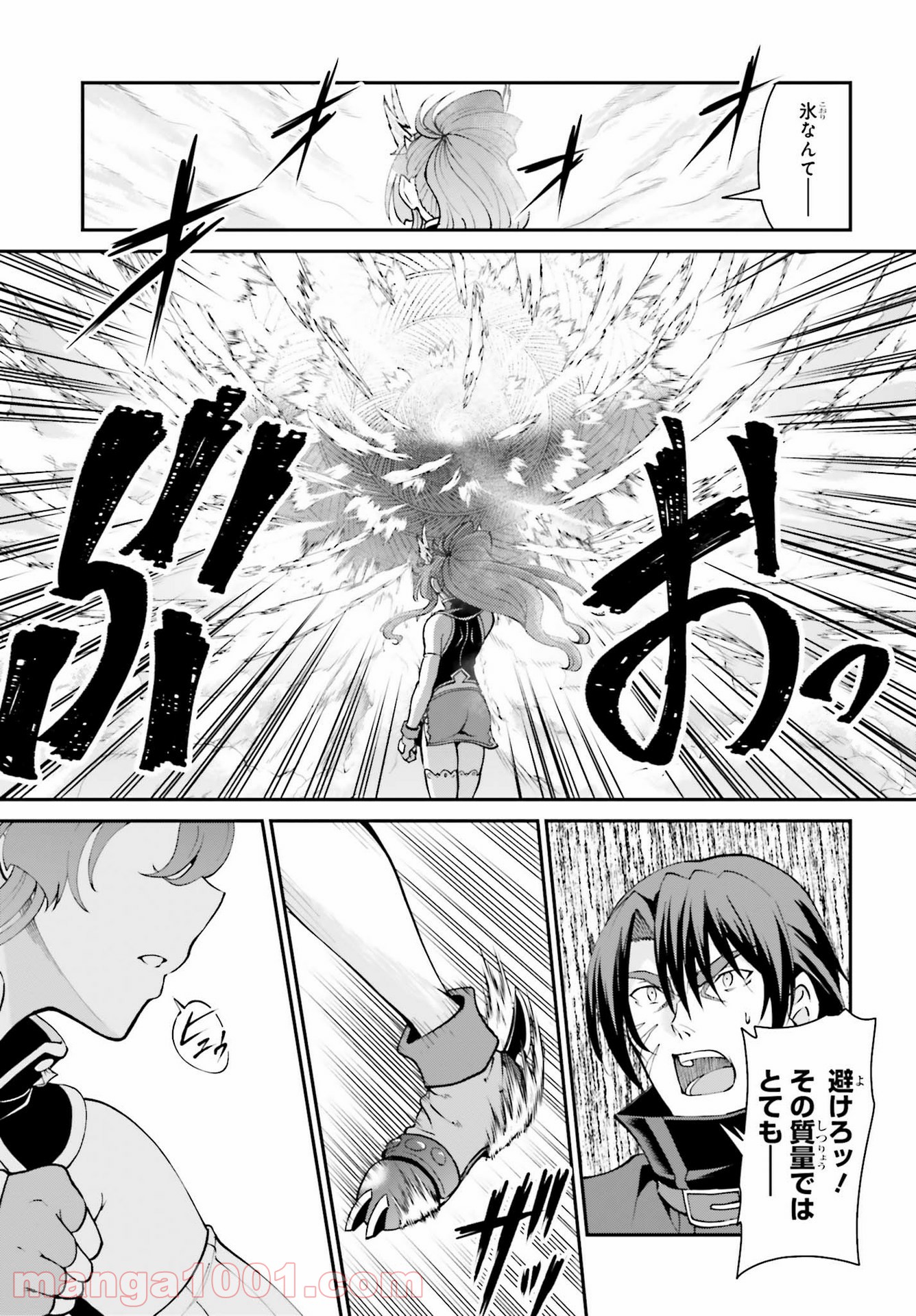 魔王討伐したあと、目立ちたくないのでギルドマスターになった 第25話 - Page 3