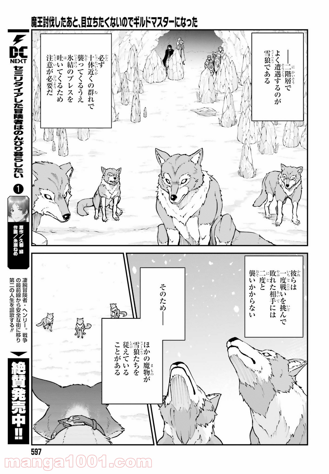 魔王討伐したあと、目立ちたくないのでギルドマスターになった 第24話 - Page 11