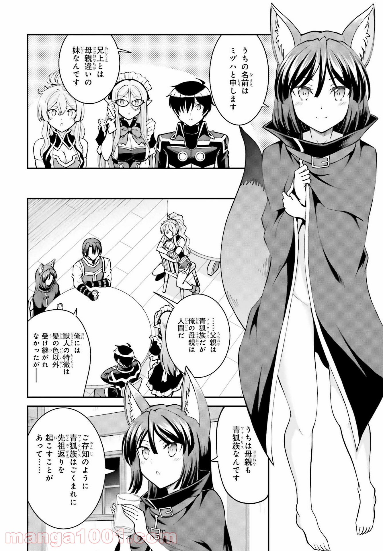 魔王討伐したあと、目立ちたくないのでギルドマスターになった 第25話 - Page 14