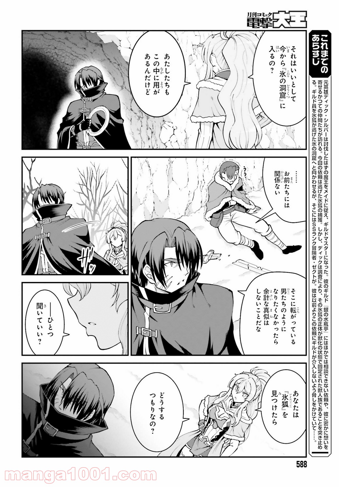 魔王討伐したあと、目立ちたくないのでギルドマスターになった 第24話 - Page 2
