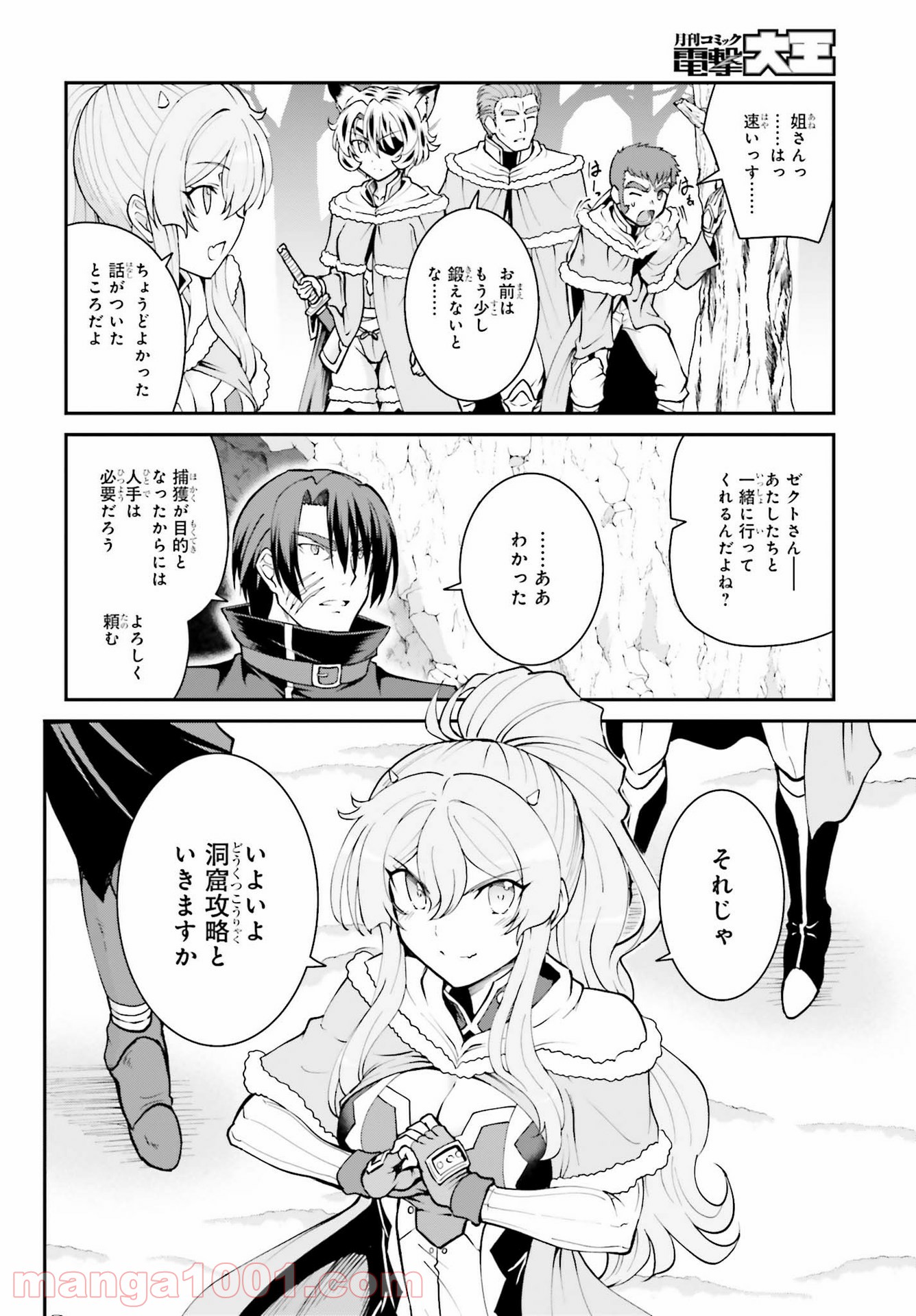 魔王討伐したあと、目立ちたくないのでギルドマスターになった 第24話 - Page 6
