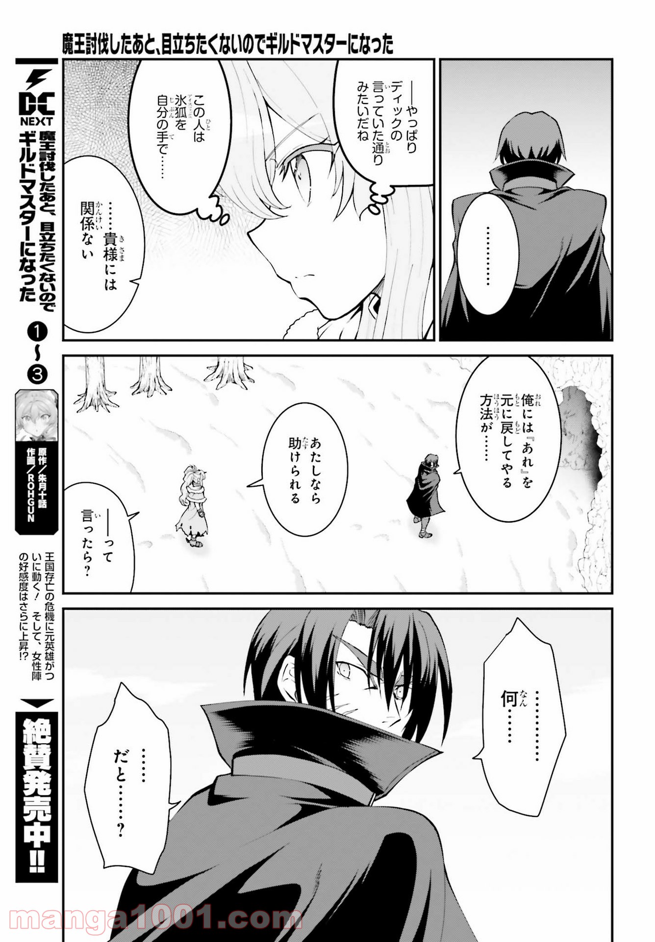 魔王討伐したあと、目立ちたくないのでギルドマスターになった 第24話 - Page 3