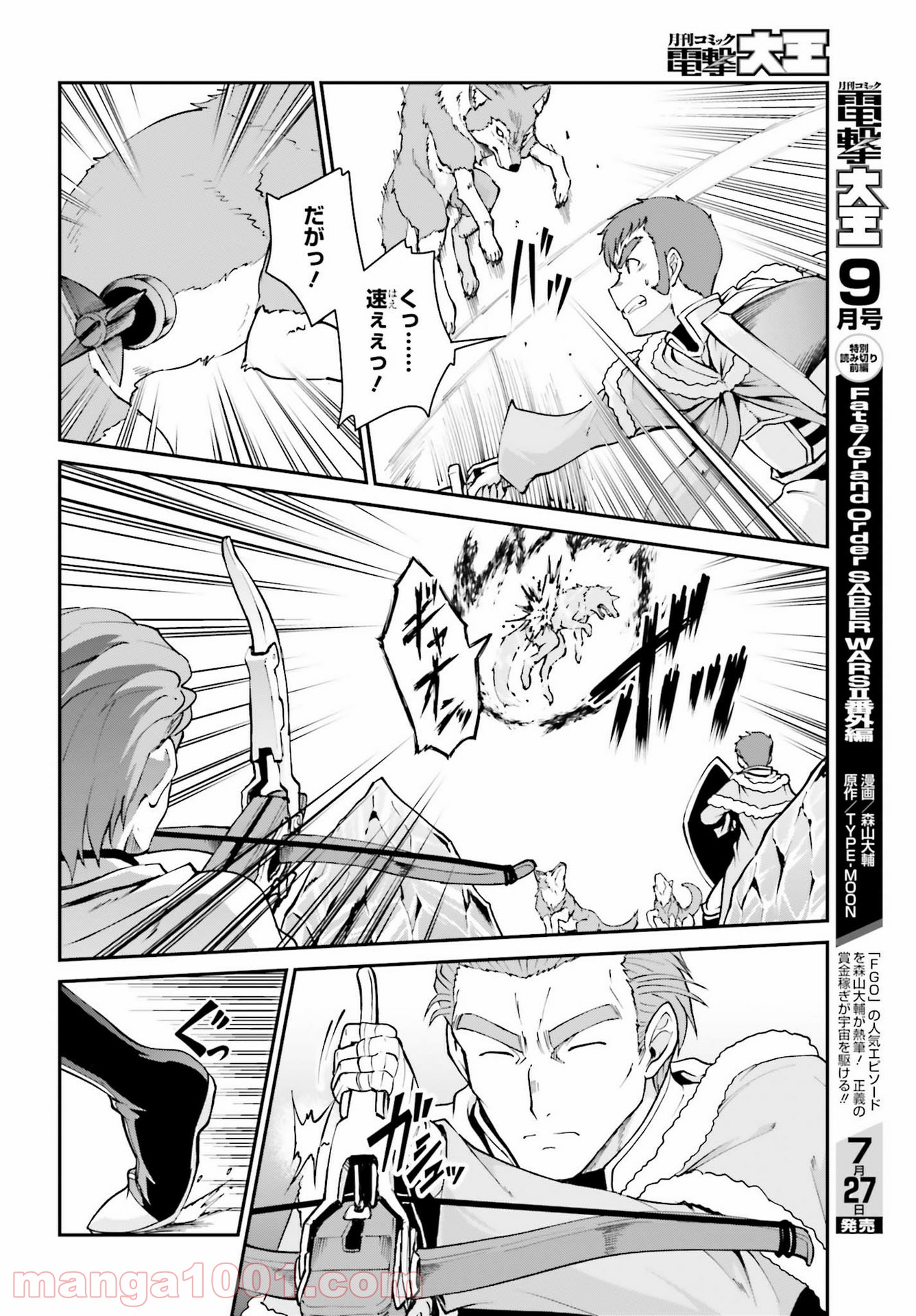 魔王討伐したあと、目立ちたくないのでギルドマスターになった 第24話 - Page 14