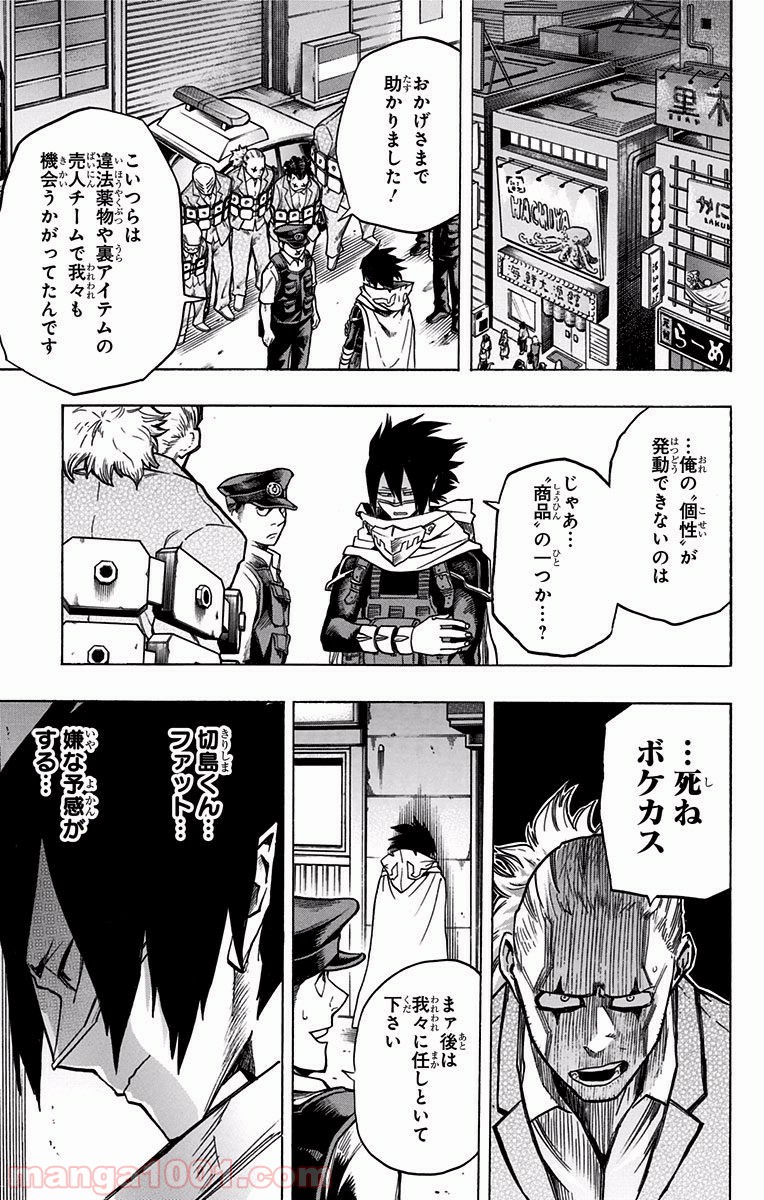 僕のヒーローアカデミア - raw - 第133話 - https://jppp.mangajikan.cc/jppp/05101557/u5hzhiwqpl1.jpg
