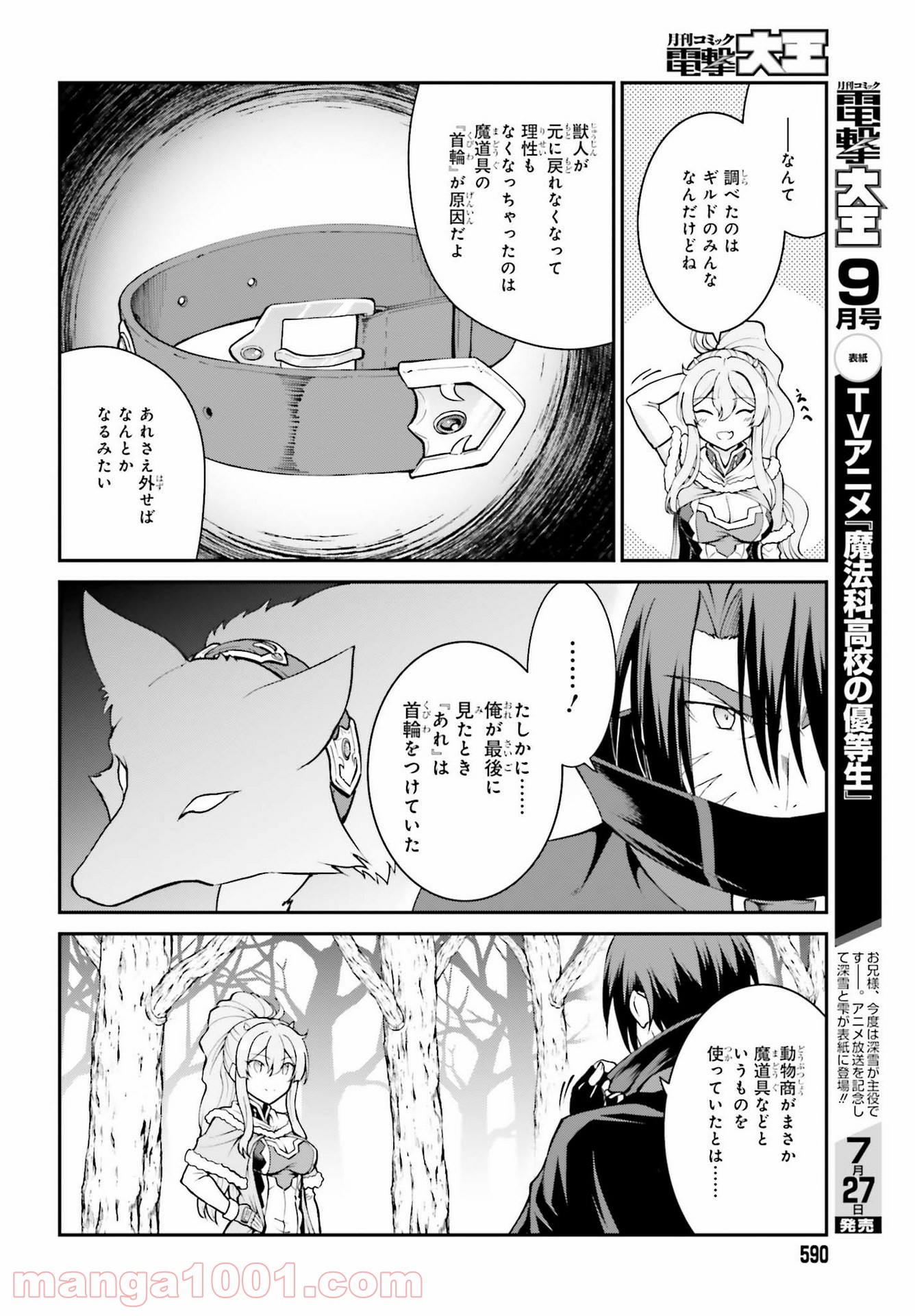 魔王討伐したあと、目立ちたくないのでギルドマスターになった 第24話 - Page 4