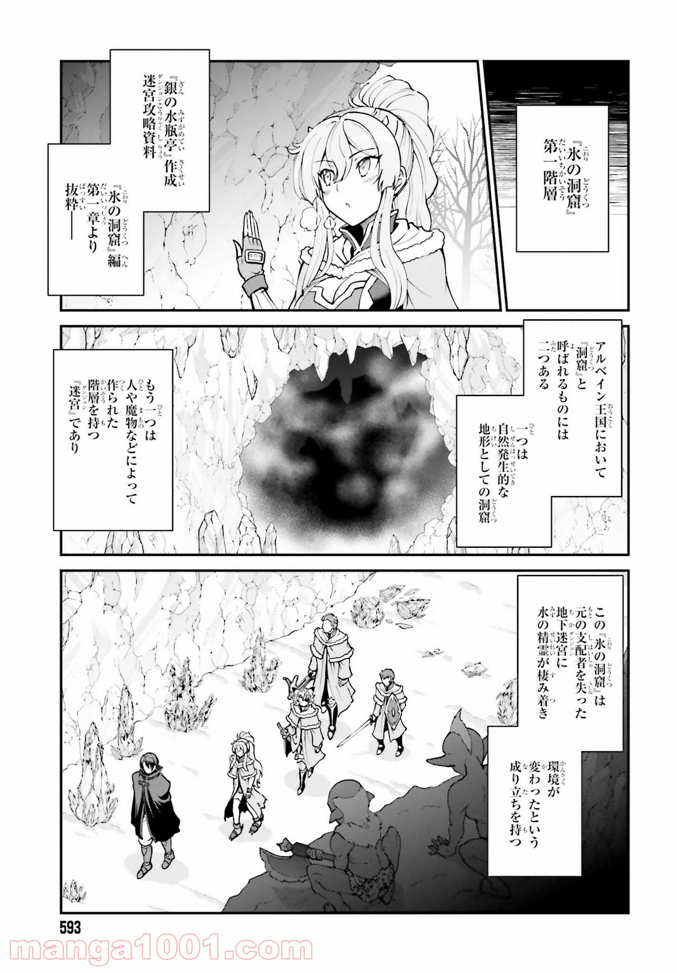 魔王討伐したあと、目立ちたくないのでギルドマスターになった 第24話 - Page 7