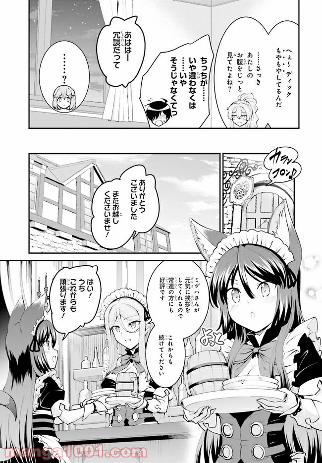 魔王討伐したあと、目立ちたくないのでギルドマスターになった 第27話 - Page 13