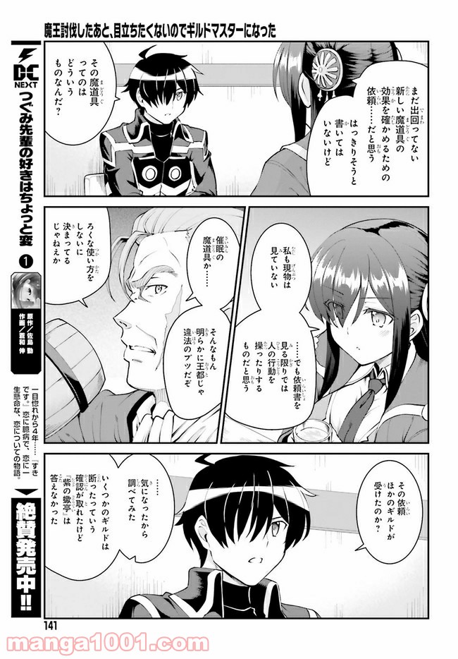 魔王討伐したあと、目立ちたくないのでギルドマスターになった 第27話 - Page 17