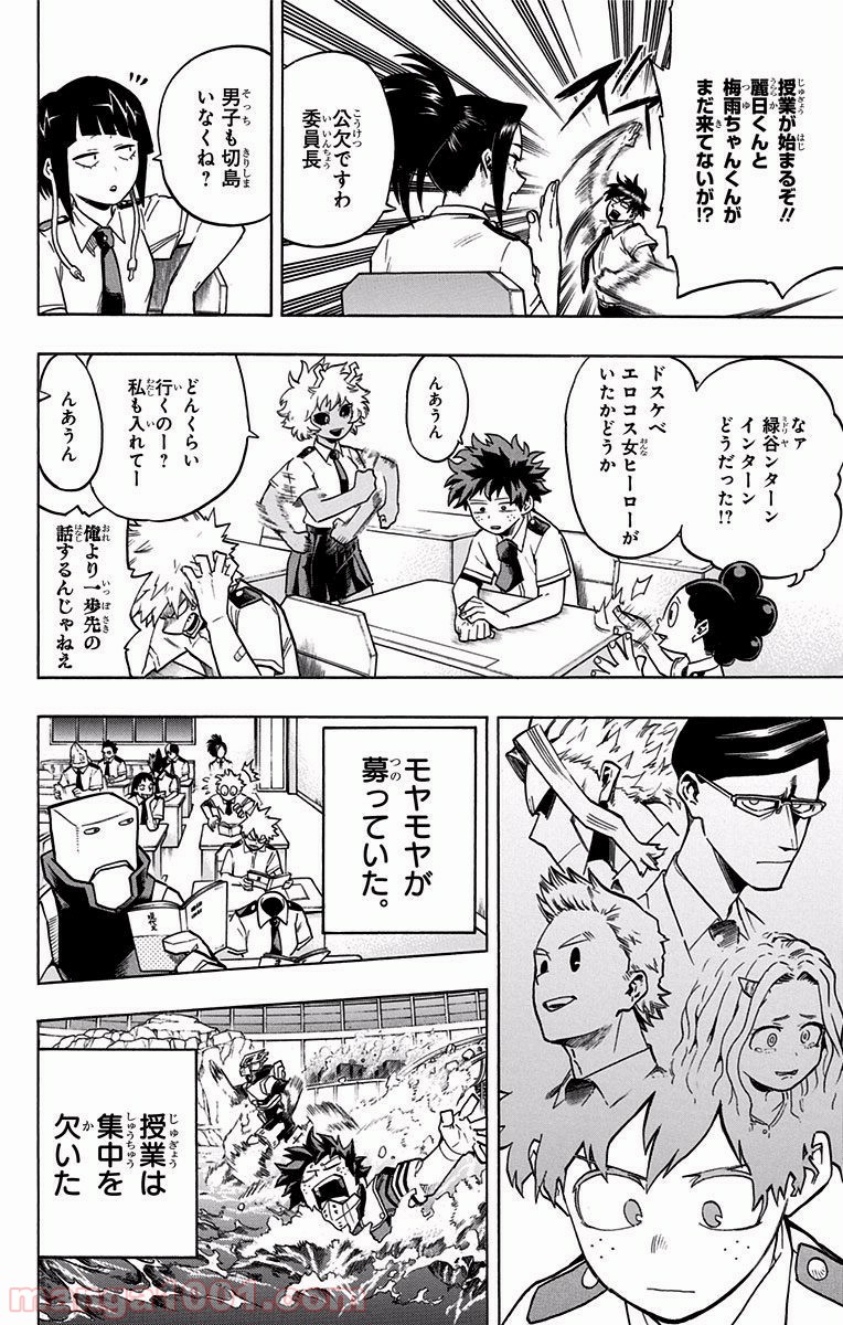 僕のヒーローアカデミア - raw - 第130話 - https://jppp.mangajikan.cc/jppp/05101558/1i2w31orwkd.jpg