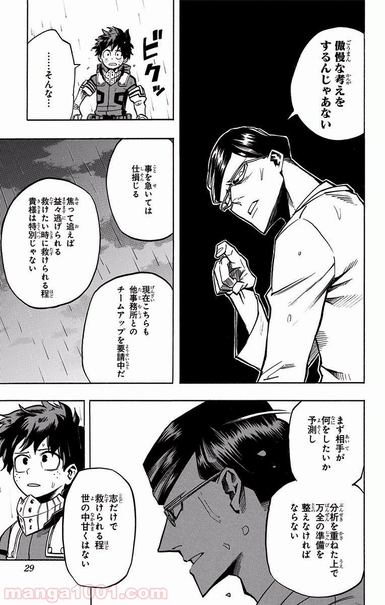 僕のヒーローアカデミア - raw - 第130話 - https://jppp.mangajikan.cc/jppp/05101558/22snditd33x.jpg