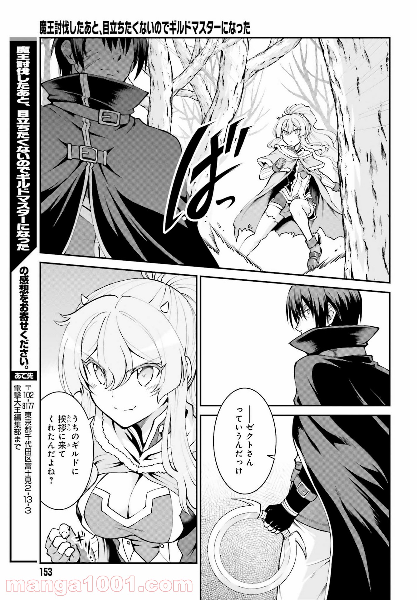 魔王討伐したあと、目立ちたくないのでギルドマスターになった 第23話 - Page 25