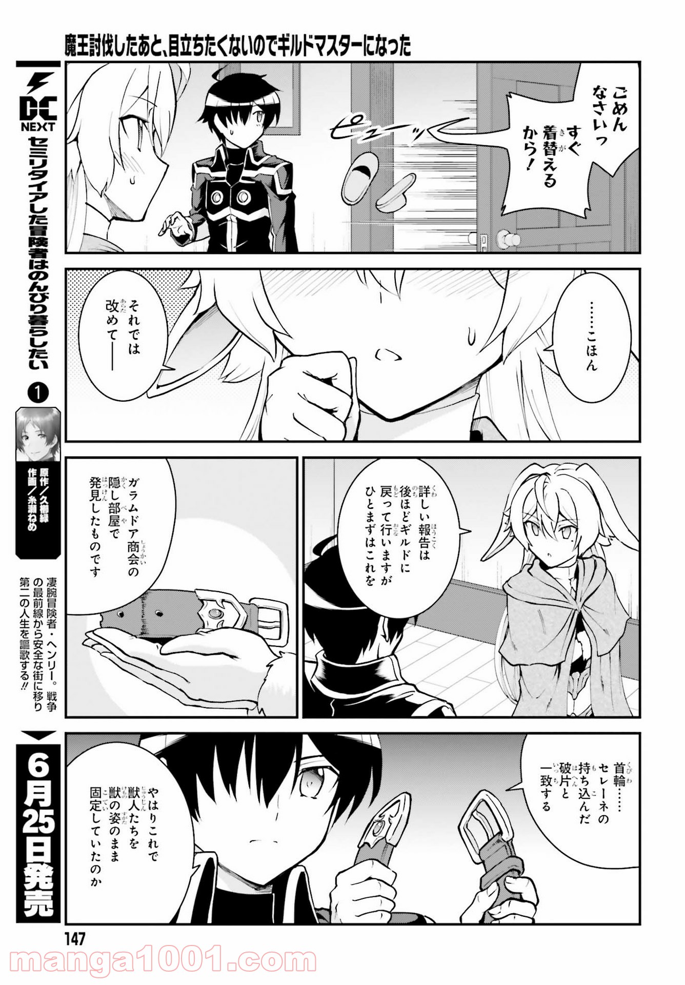 魔王討伐したあと、目立ちたくないのでギルドマスターになった 第23話 - Page 19