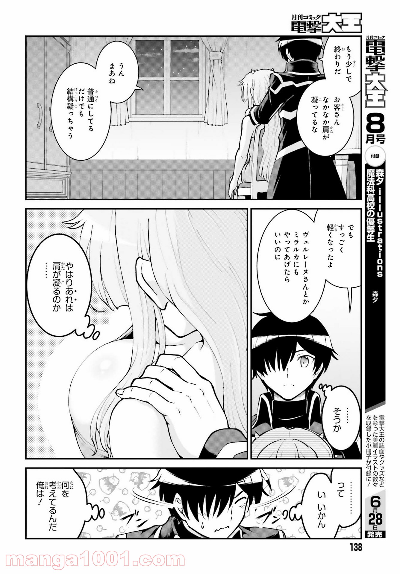 魔王討伐したあと、目立ちたくないのでギルドマスターになった 第23話 - Page 10