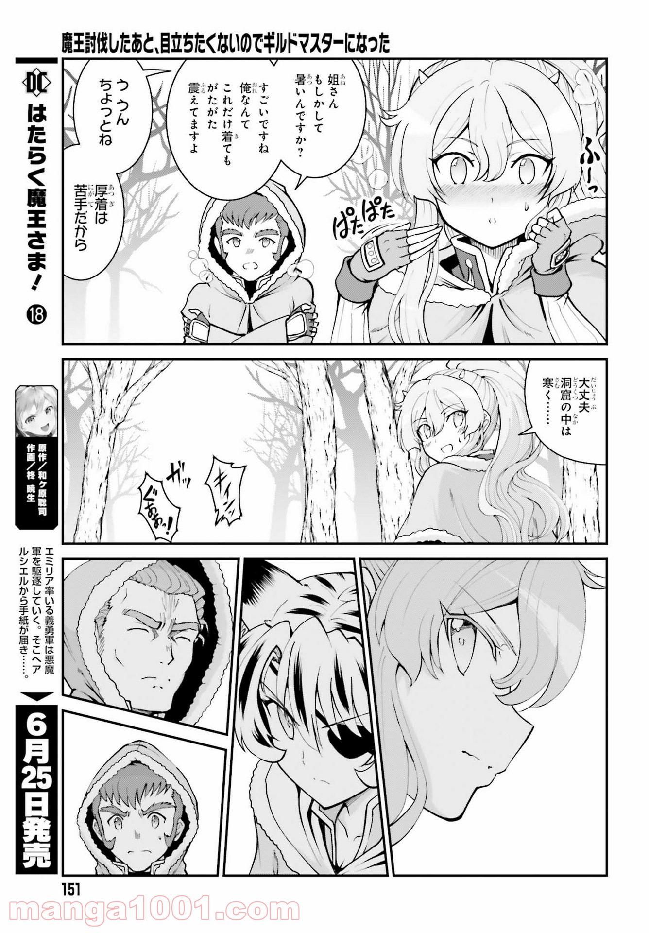 魔王討伐したあと、目立ちたくないのでギルドマスターになった 第23話 - Page 23