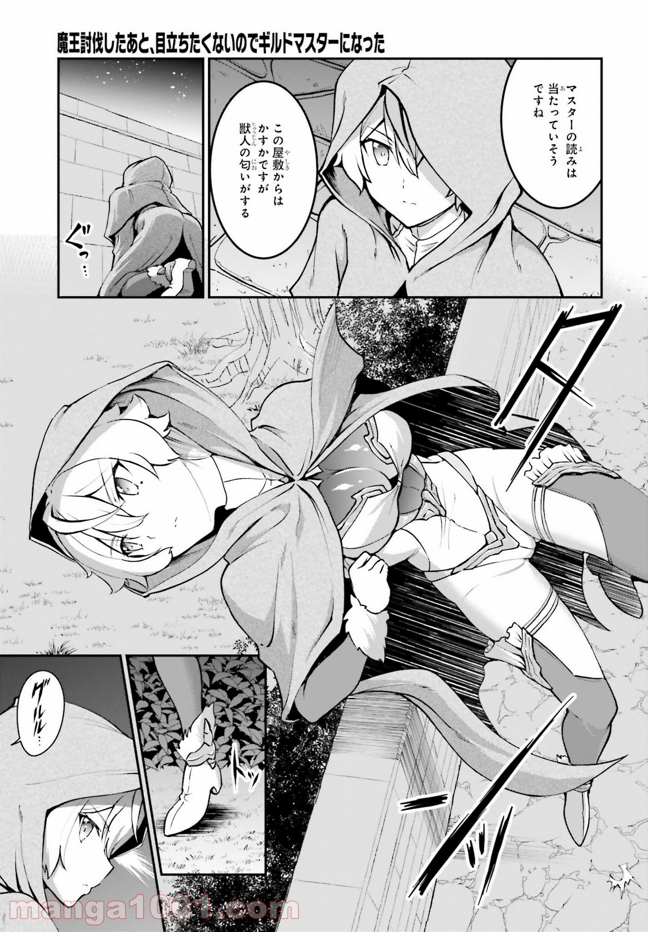 魔王討伐したあと、目立ちたくないのでギルドマスターになった 第22話 - Page 13