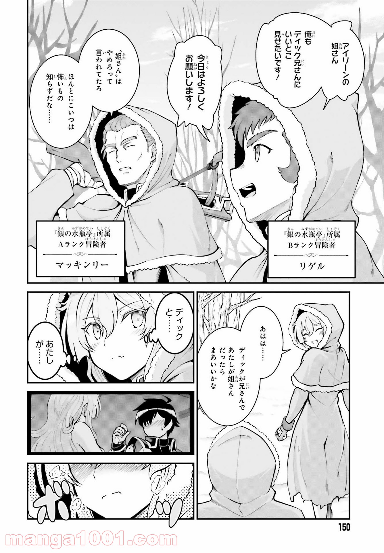 魔王討伐したあと、目立ちたくないのでギルドマスターになった 第23話 - Page 22