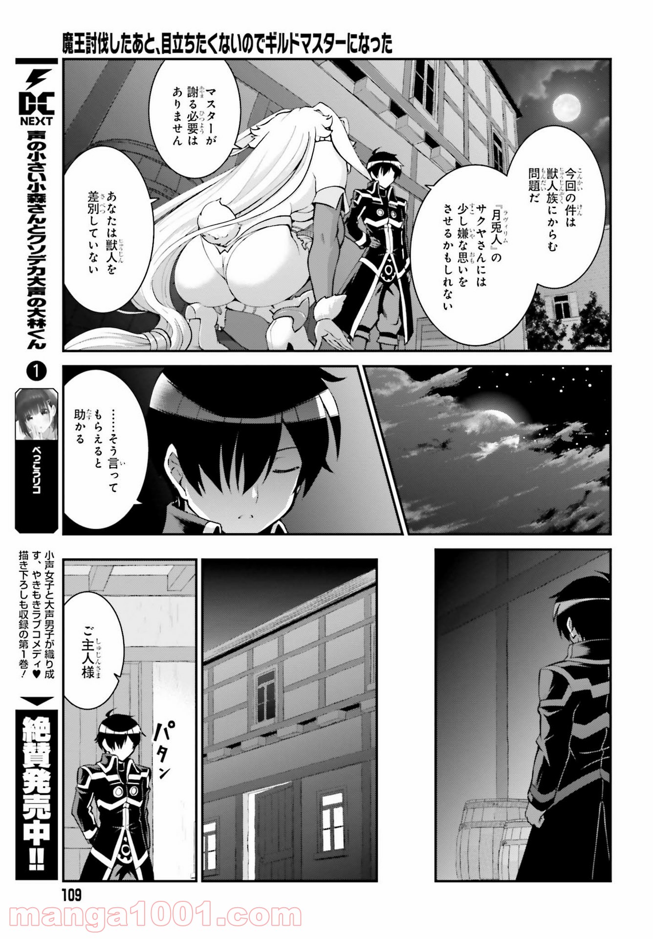 魔王討伐したあと、目立ちたくないのでギルドマスターになった 第22話 - Page 9