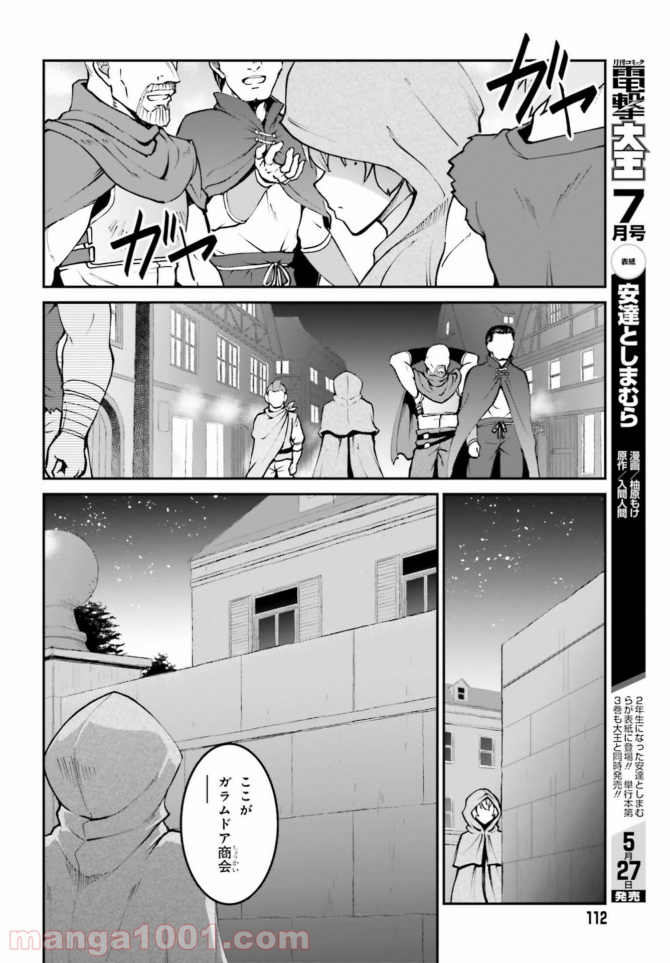 魔王討伐したあと、目立ちたくないのでギルドマスターになった 第22話 - Page 12