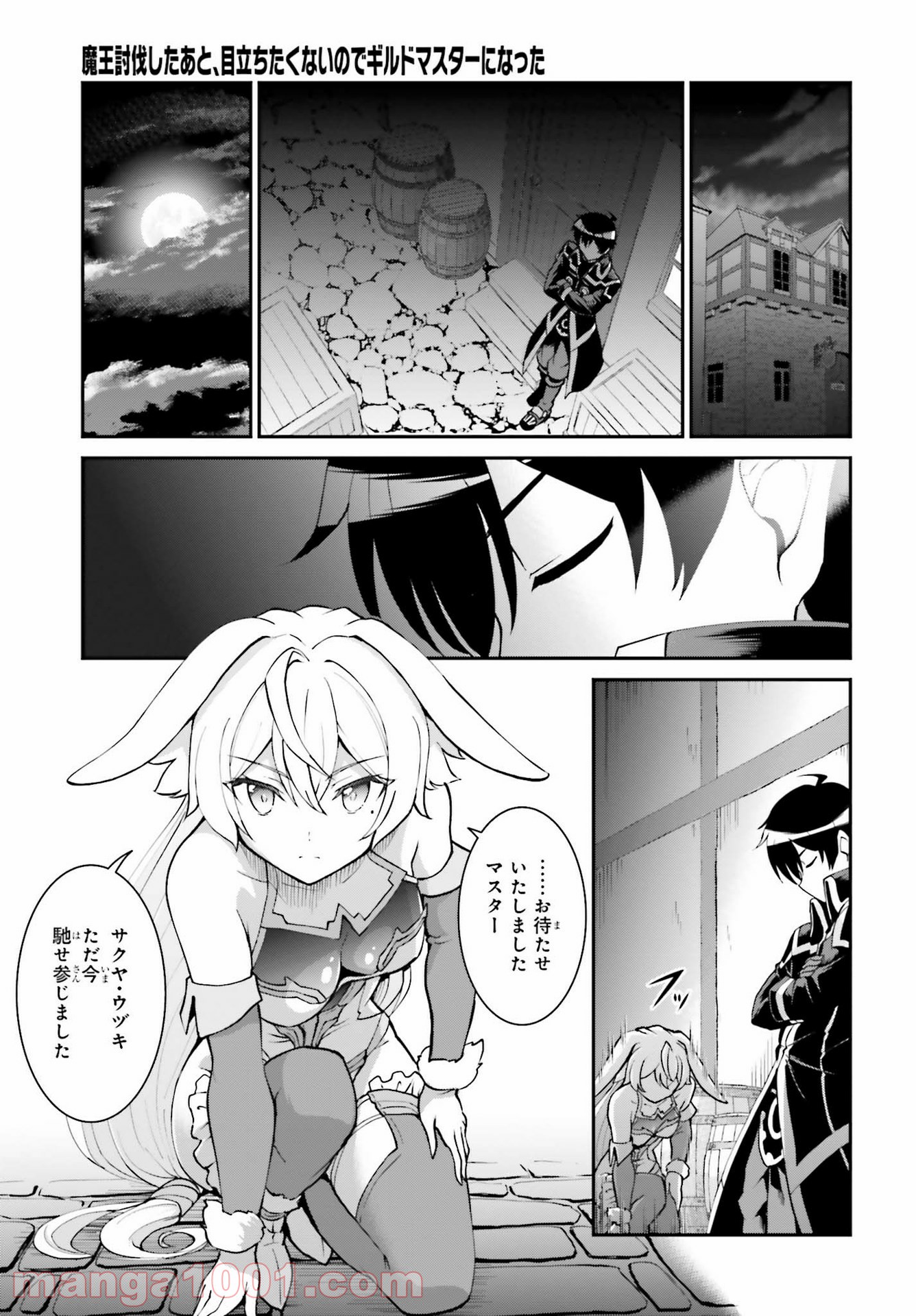 魔王討伐したあと、目立ちたくないのでギルドマスターになった 第22話 - Page 7