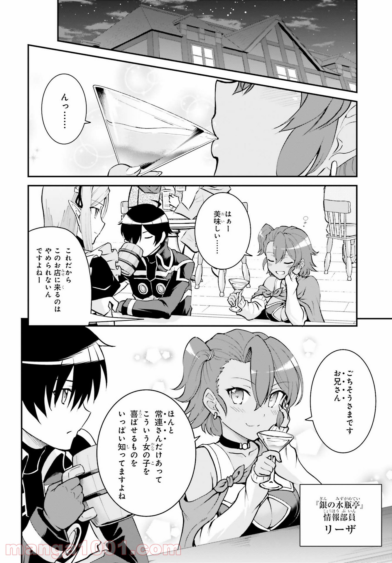 魔王討伐したあと、目立ちたくないのでギルドマスターになった 第22話 - Page 2