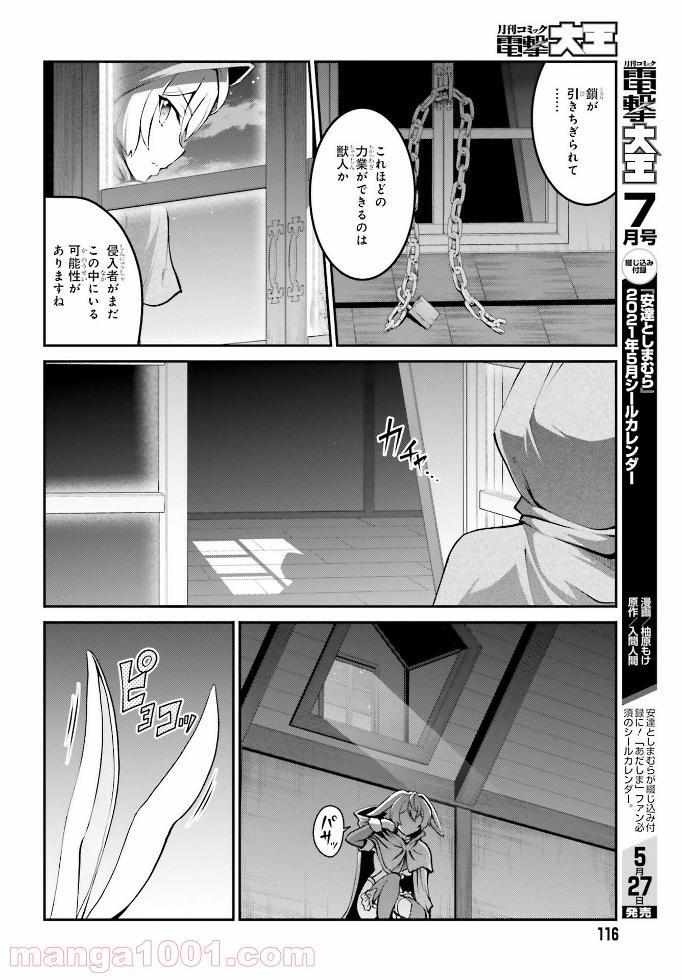 魔王討伐したあと、目立ちたくないのでギルドマスターになった 第22話 - Page 16