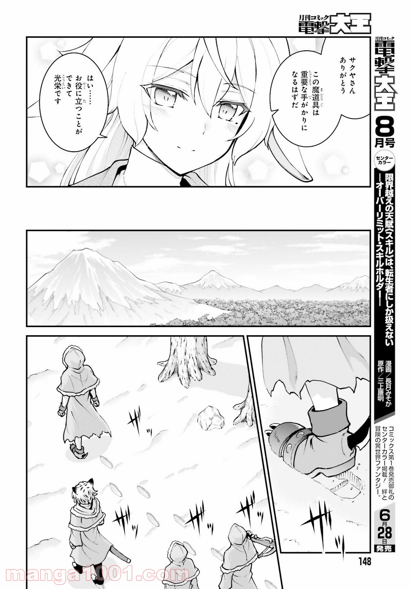 魔王討伐したあと、目立ちたくないのでギルドマスターになった 第23話 - Page 20