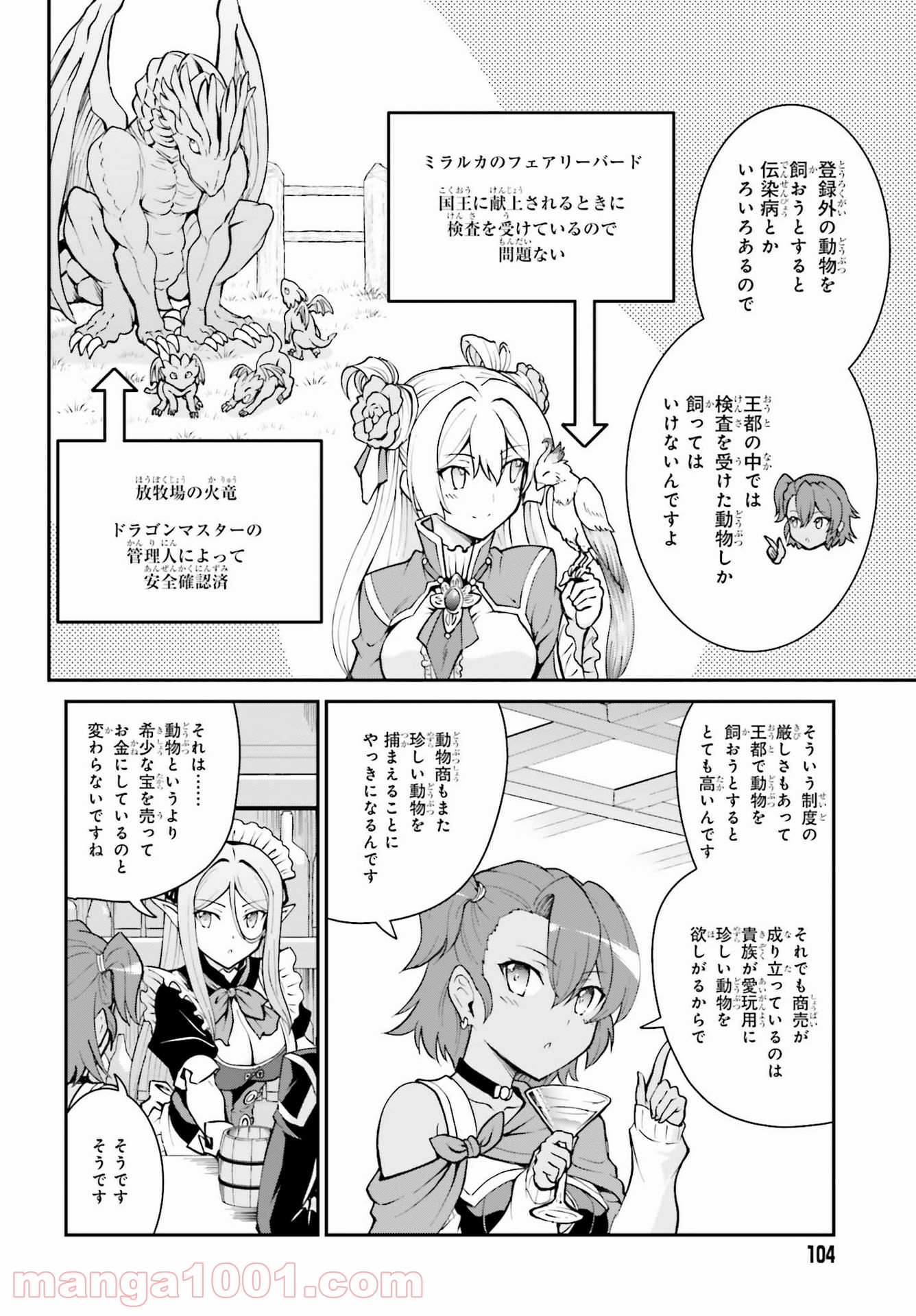 魔王討伐したあと、目立ちたくないのでギルドマスターになった 第22話 - Page 4