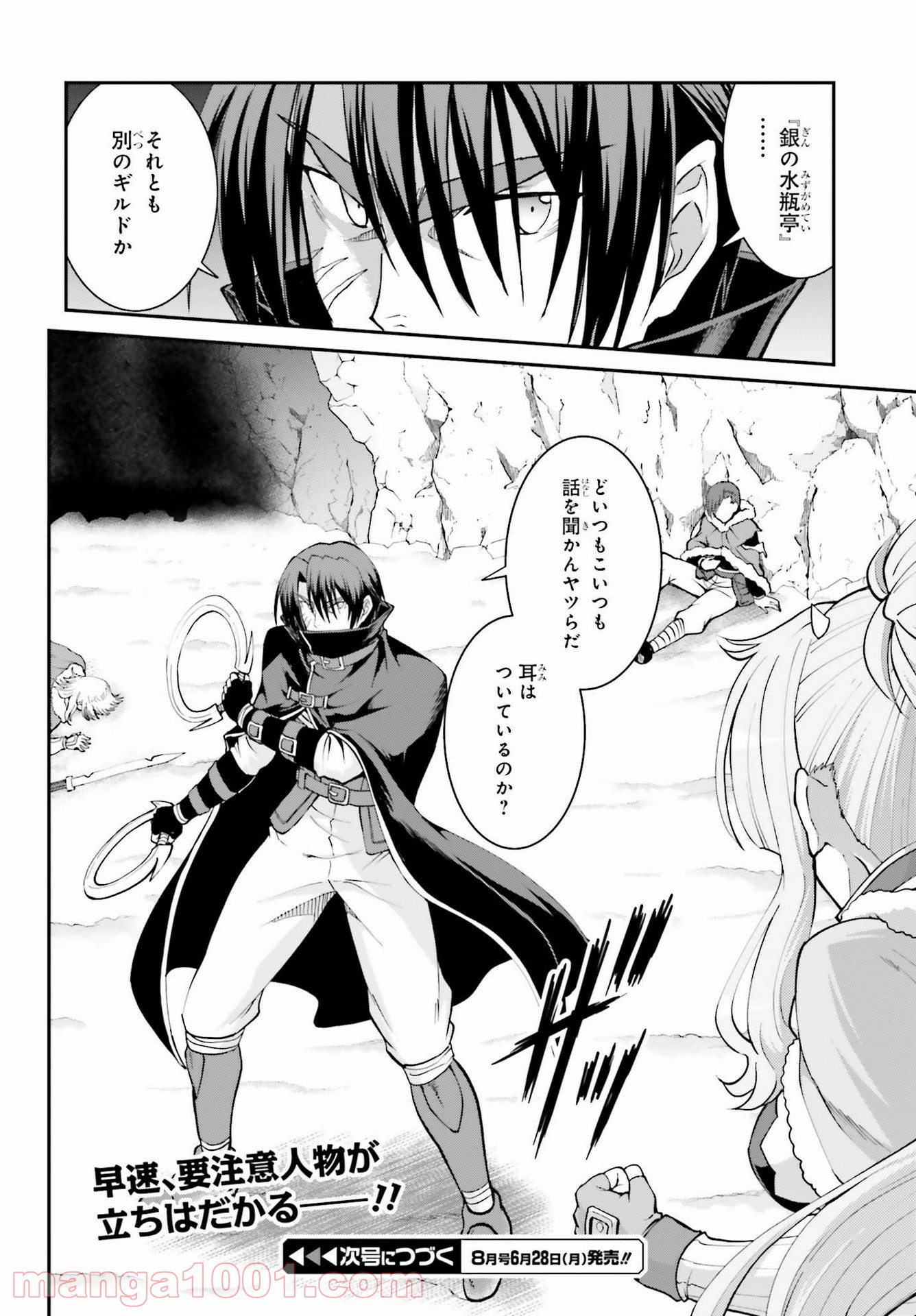 魔王討伐したあと、目立ちたくないのでギルドマスターになった 第23話 - Page 26