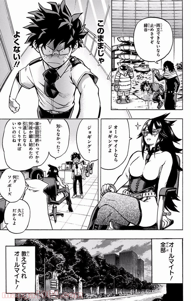 僕のヒーローアカデミア - raw - 第130話 - https://jppp.mangajikan.cc/jppp/05101558/ep5vey53lhz.jpg