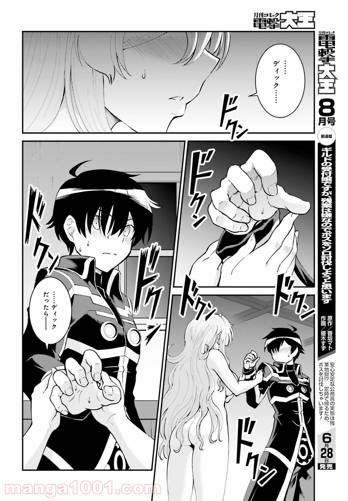 魔王討伐したあと、目立ちたくないのでギルドマスターになった 第23話 - Page 16