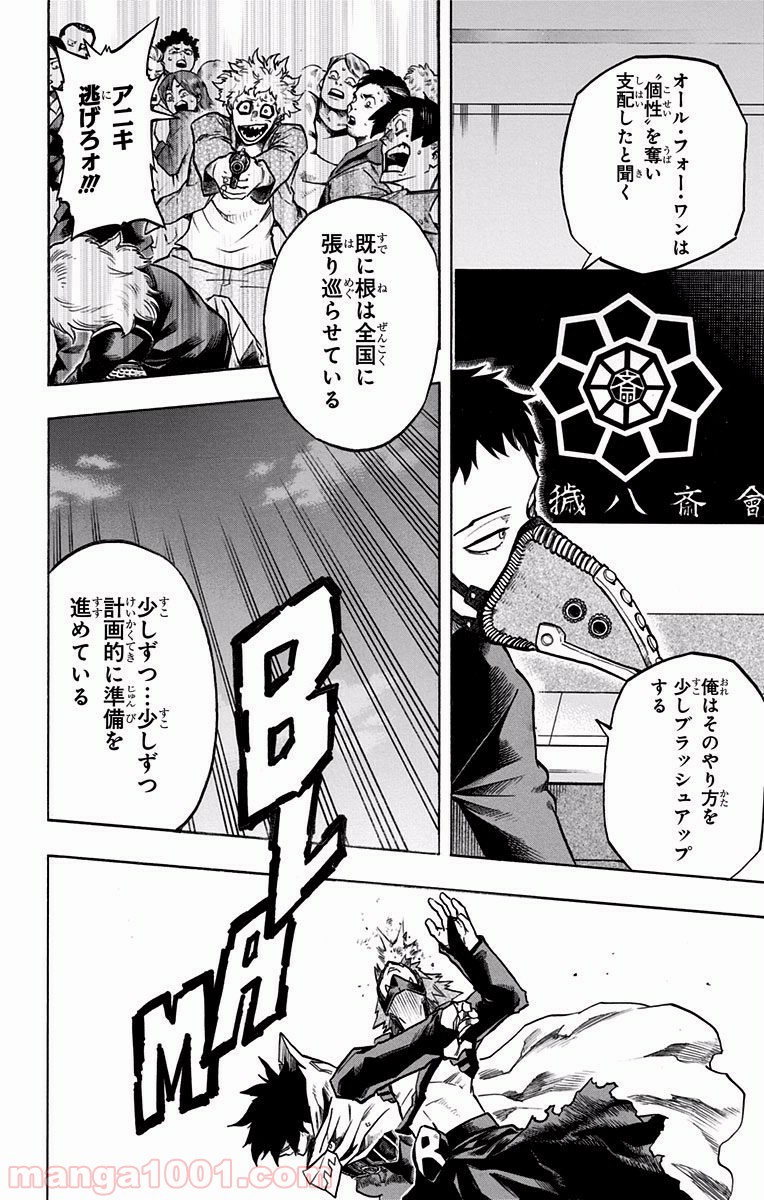 僕のヒーローアカデミア - raw - 第132話 - https://jppp.mangajikan.cc/jppp/05101558/fxyzrhcrwd0.jpg
