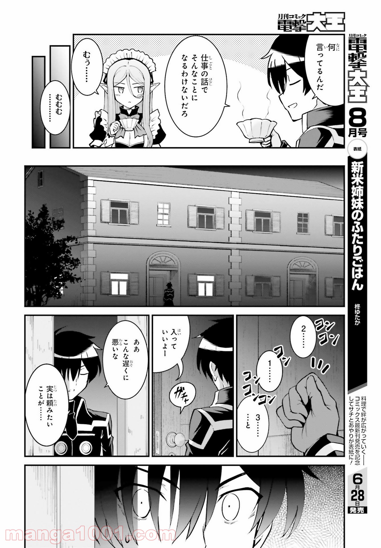 魔王討伐したあと、目立ちたくないのでギルドマスターになった 第23話 - Page 4