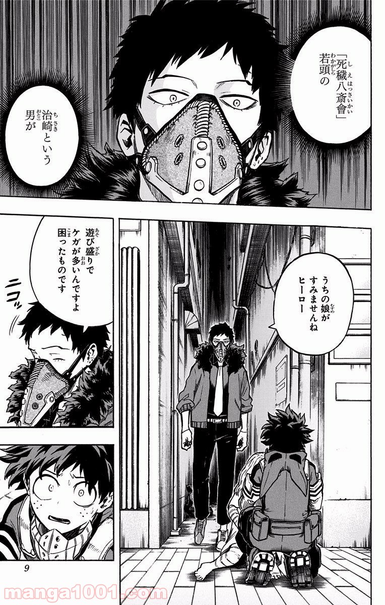 僕のヒーローアカデミア - raw - 第129話 - https://jppp.mangajikan.cc/jppp/05101558/i5mvg4b1sgn.jpg