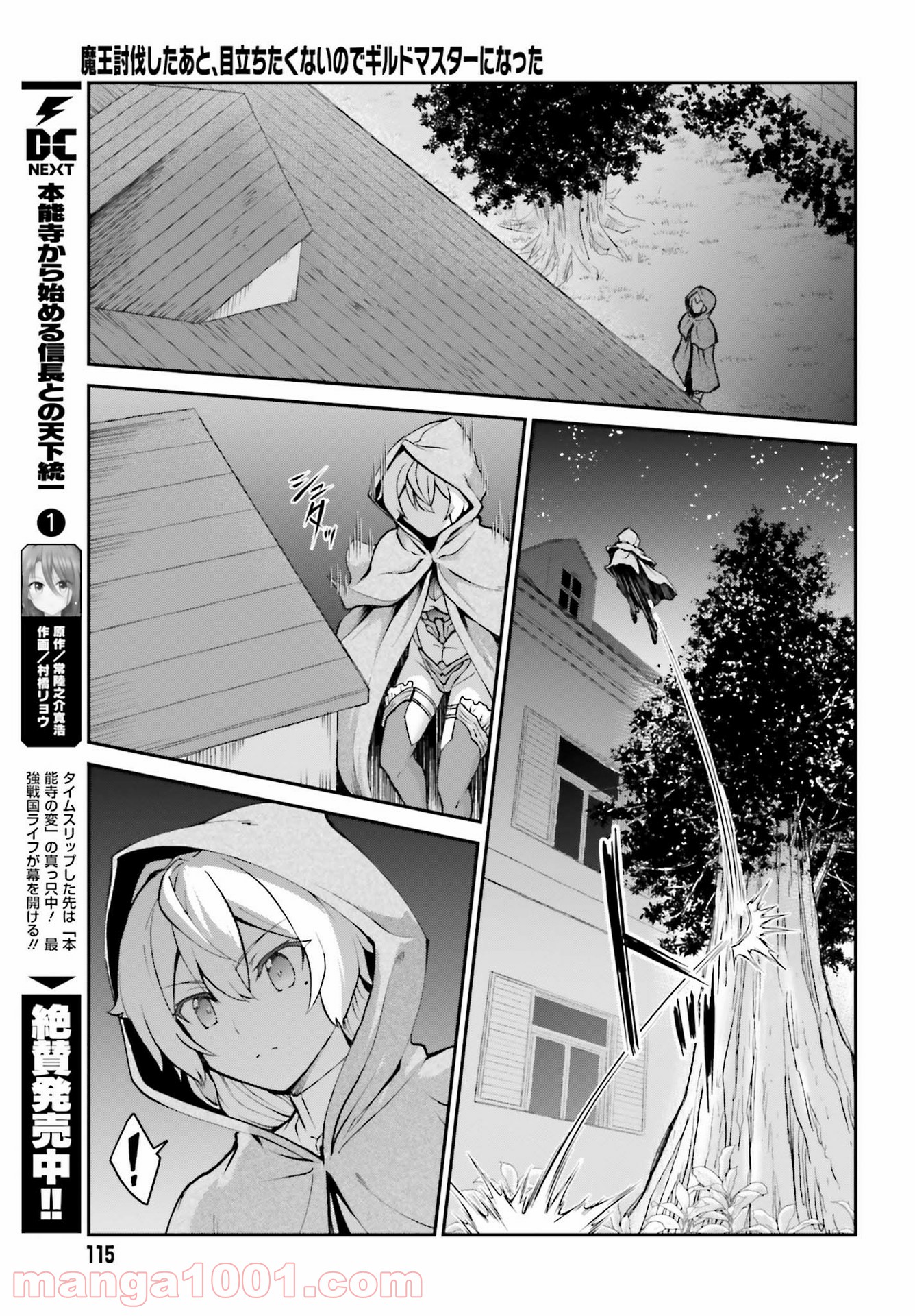 魔王討伐したあと、目立ちたくないのでギルドマスターになった 第22話 - Page 15