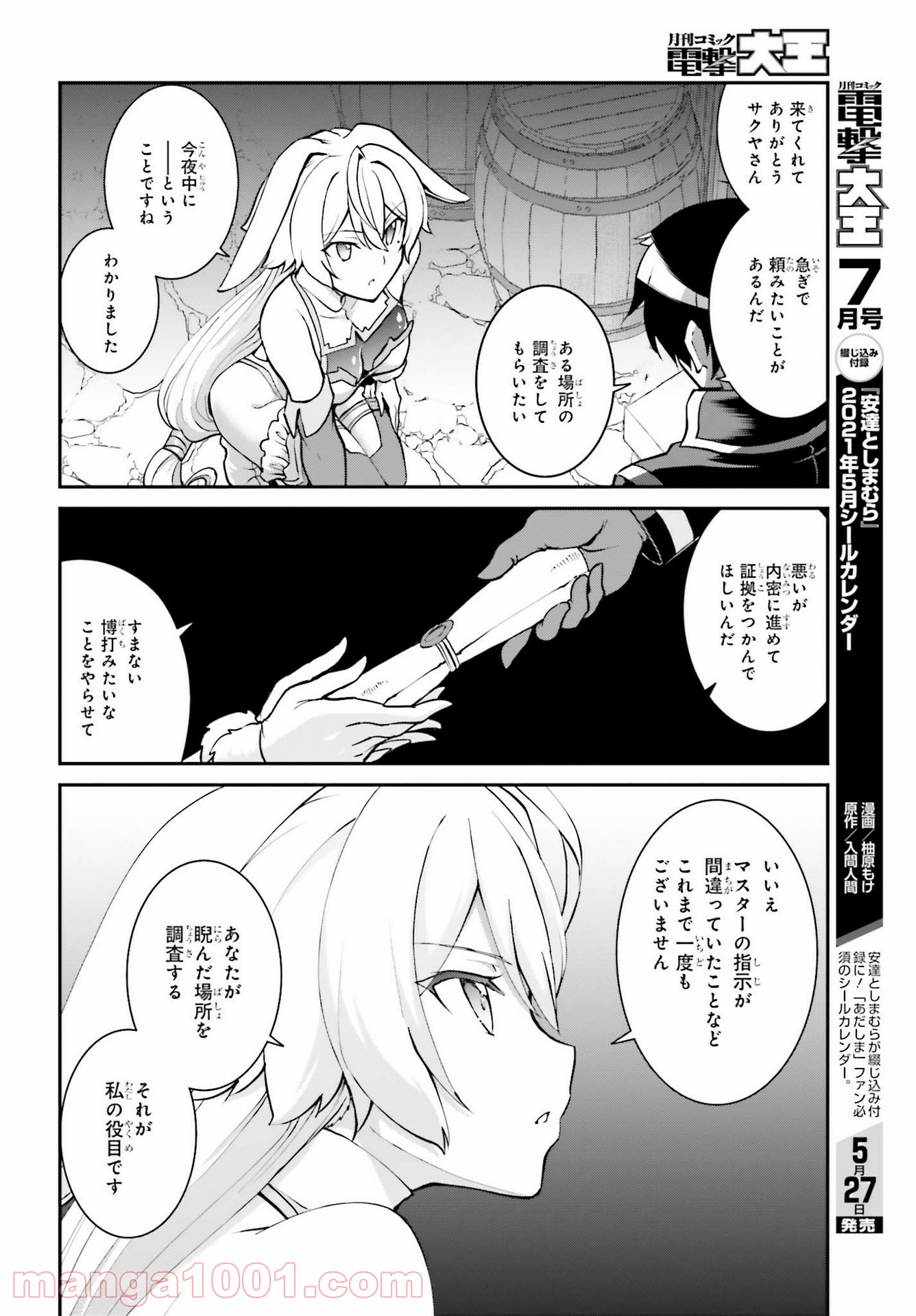 魔王討伐したあと、目立ちたくないのでギルドマスターになった 第22話 - Page 8