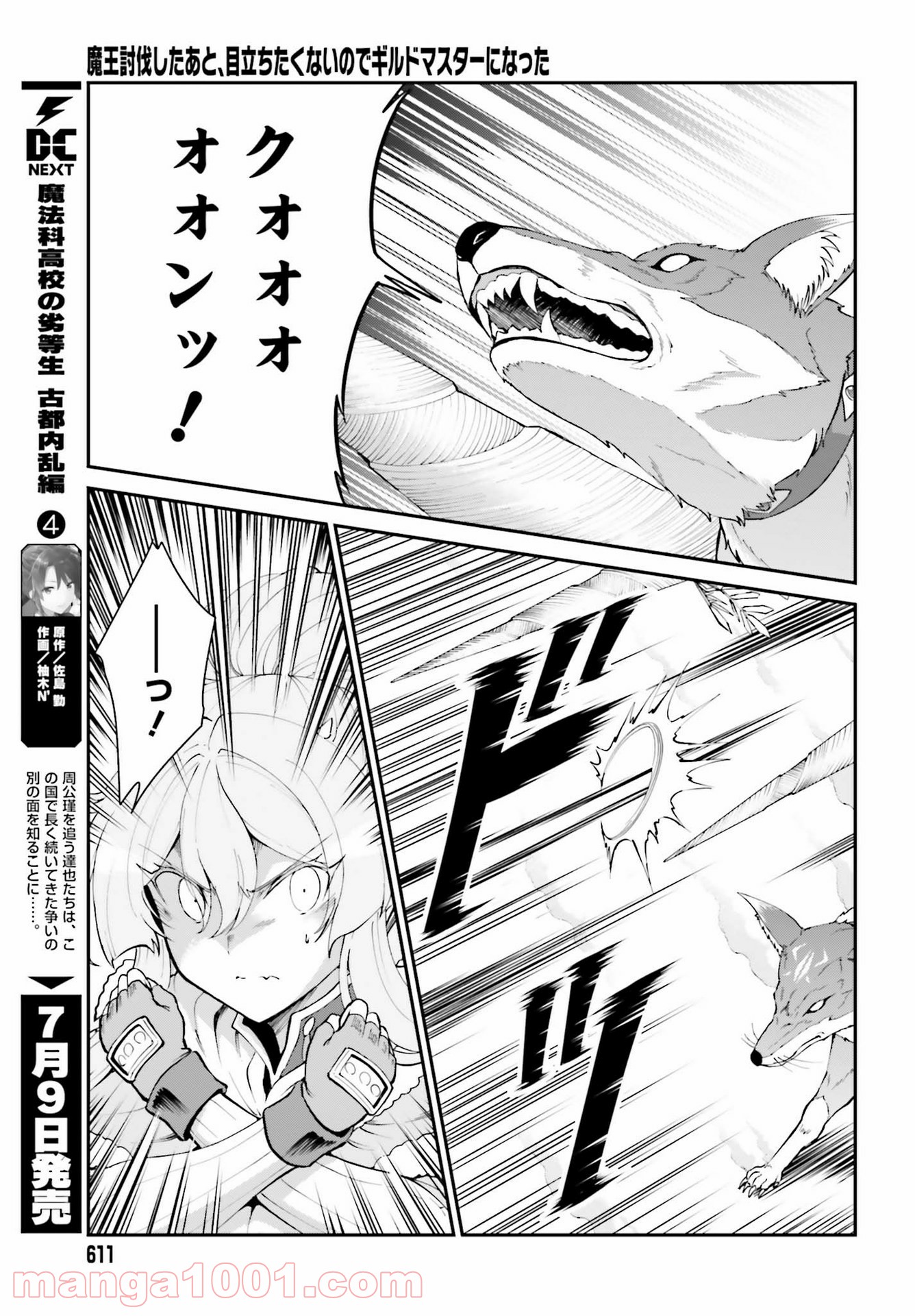 魔王討伐したあと、目立ちたくないのでギルドマスターになった 第24話 - Page 25