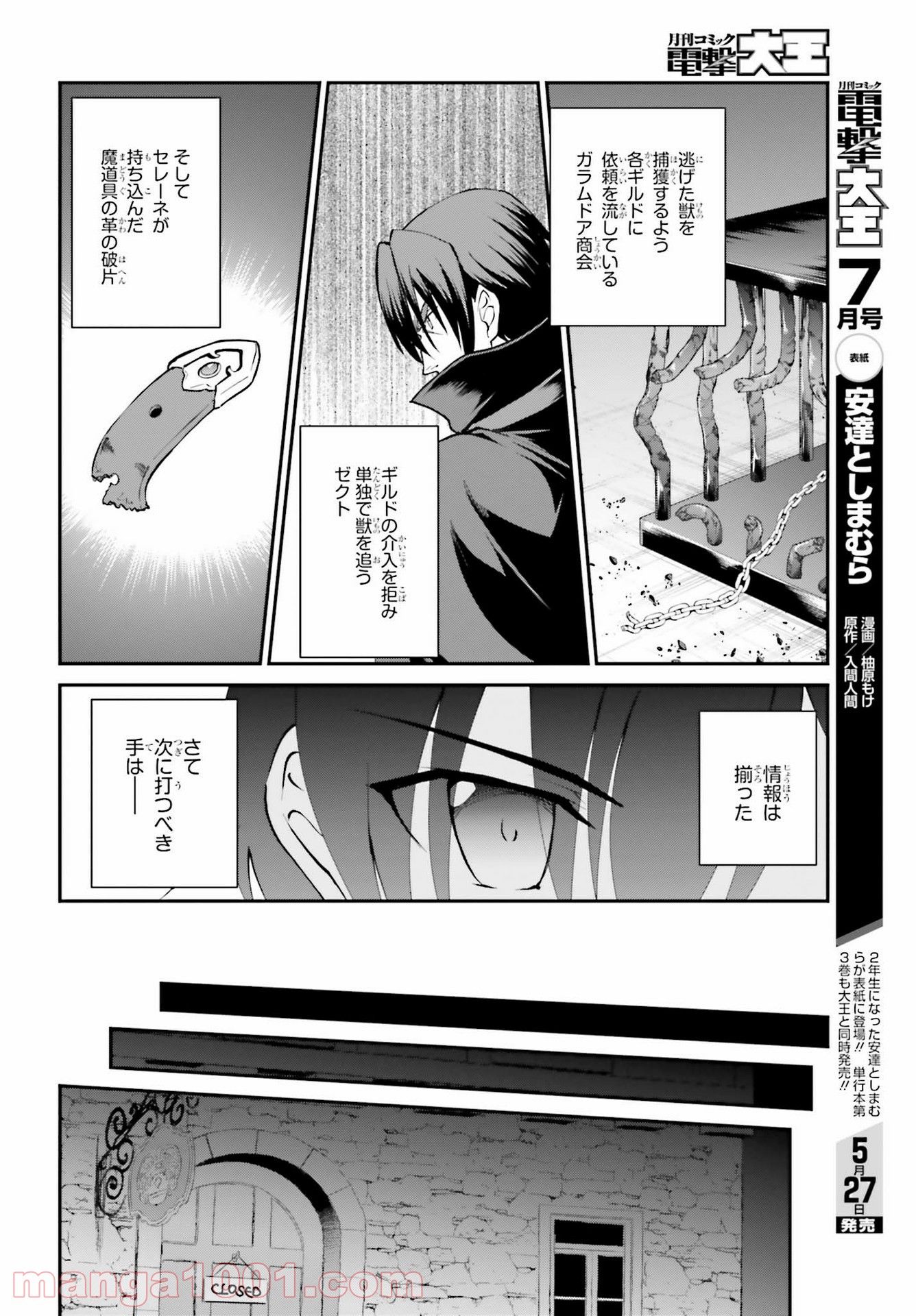 魔王討伐したあと、目立ちたくないのでギルドマスターになった 第22話 - Page 6