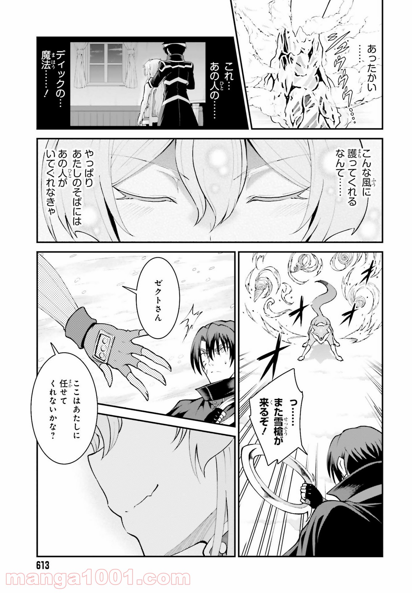 魔王討伐したあと、目立ちたくないのでギルドマスターになった 第24話 - Page 27