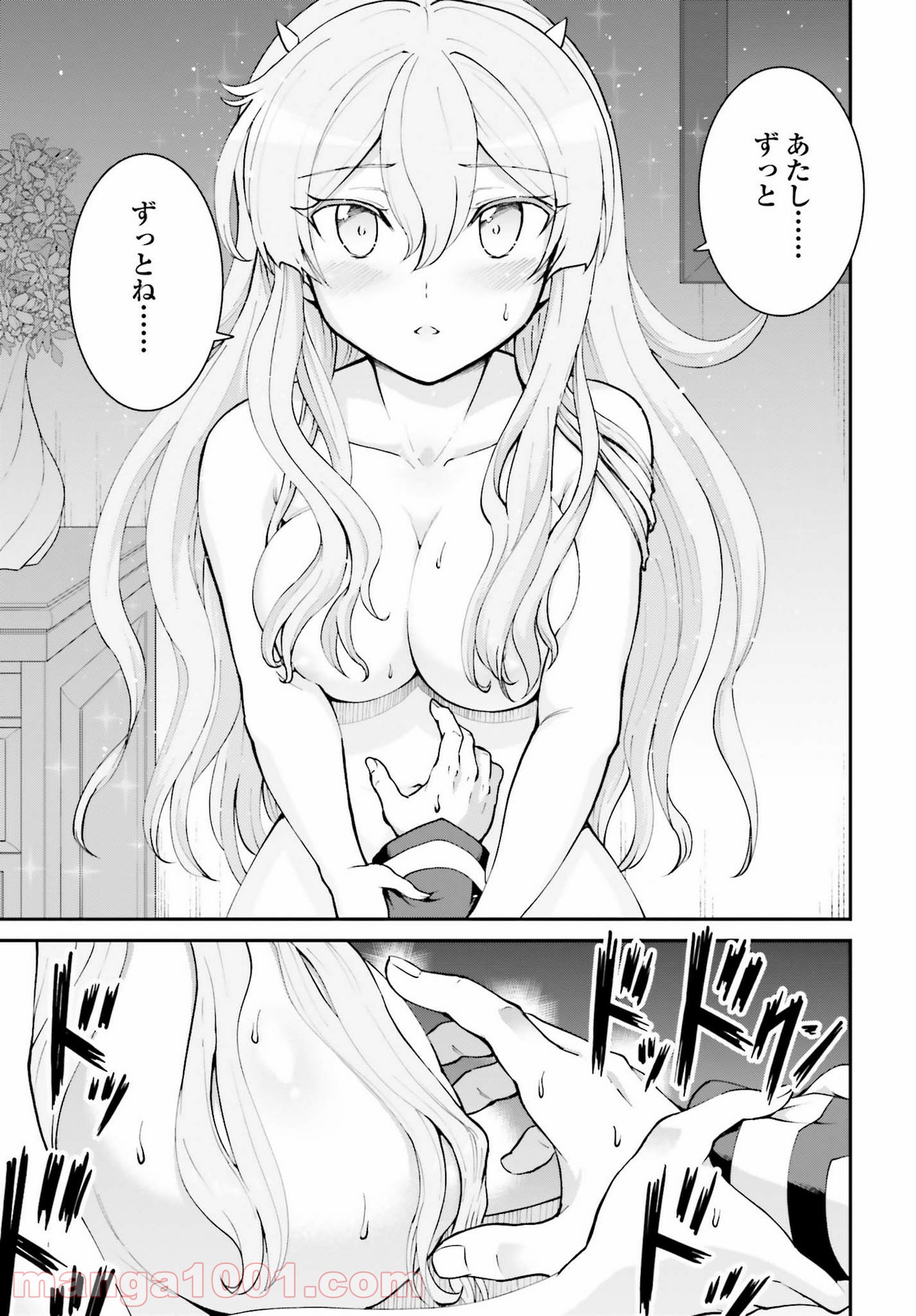 魔王討伐したあと、目立ちたくないのでギルドマスターになった 第23話 - Page 17