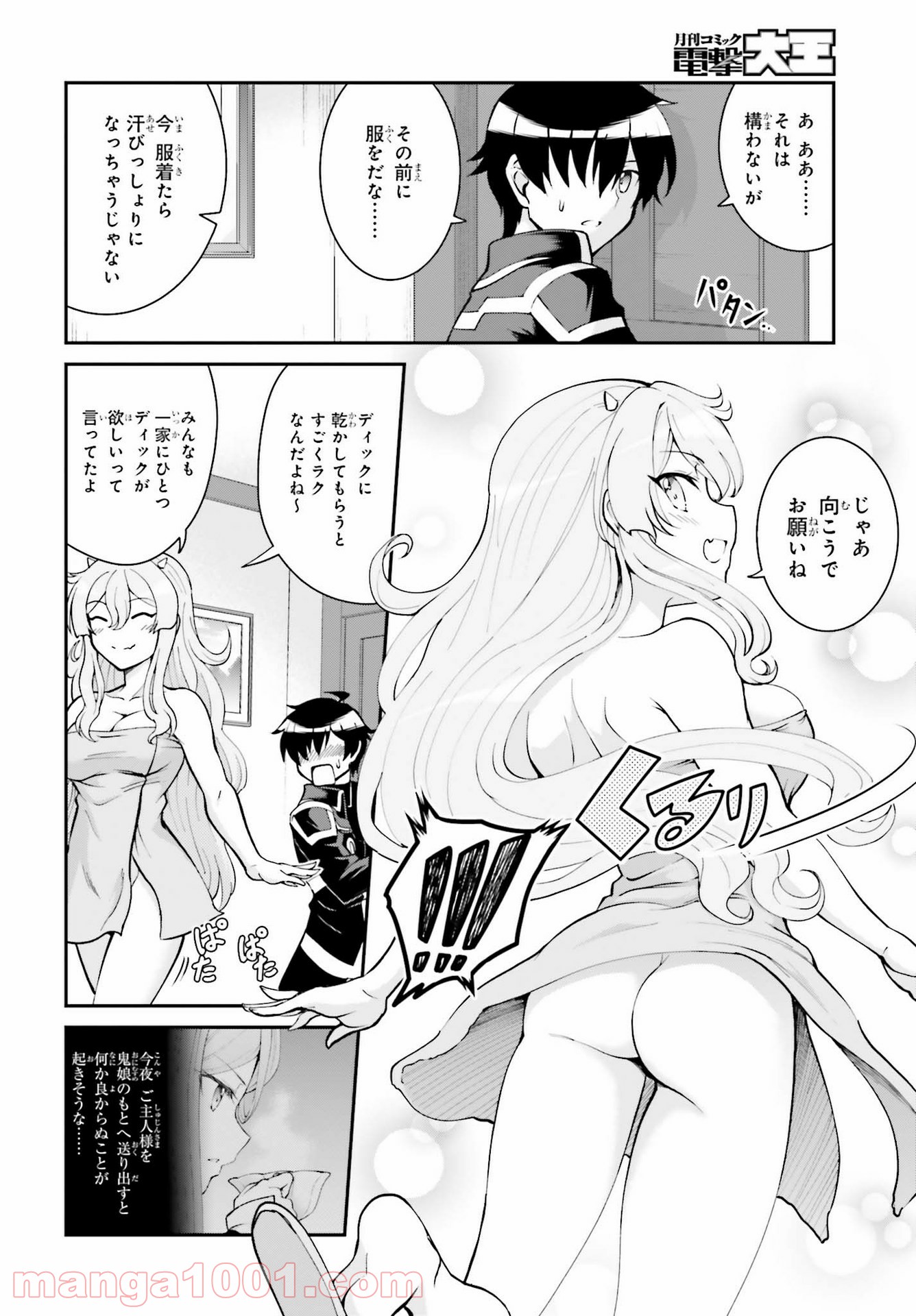 魔王討伐したあと、目立ちたくないのでギルドマスターになった 第23話 - Page 6