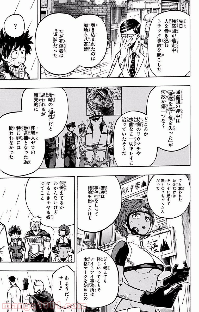 僕のヒーローアカデミア - raw - 第130話 - https://jppp.mangajikan.cc/jppp/05101558/pkymksjjomp.jpg
