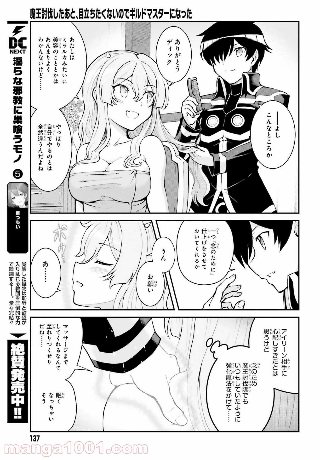 魔王討伐したあと、目立ちたくないのでギルドマスターになった 第23話 - Page 9