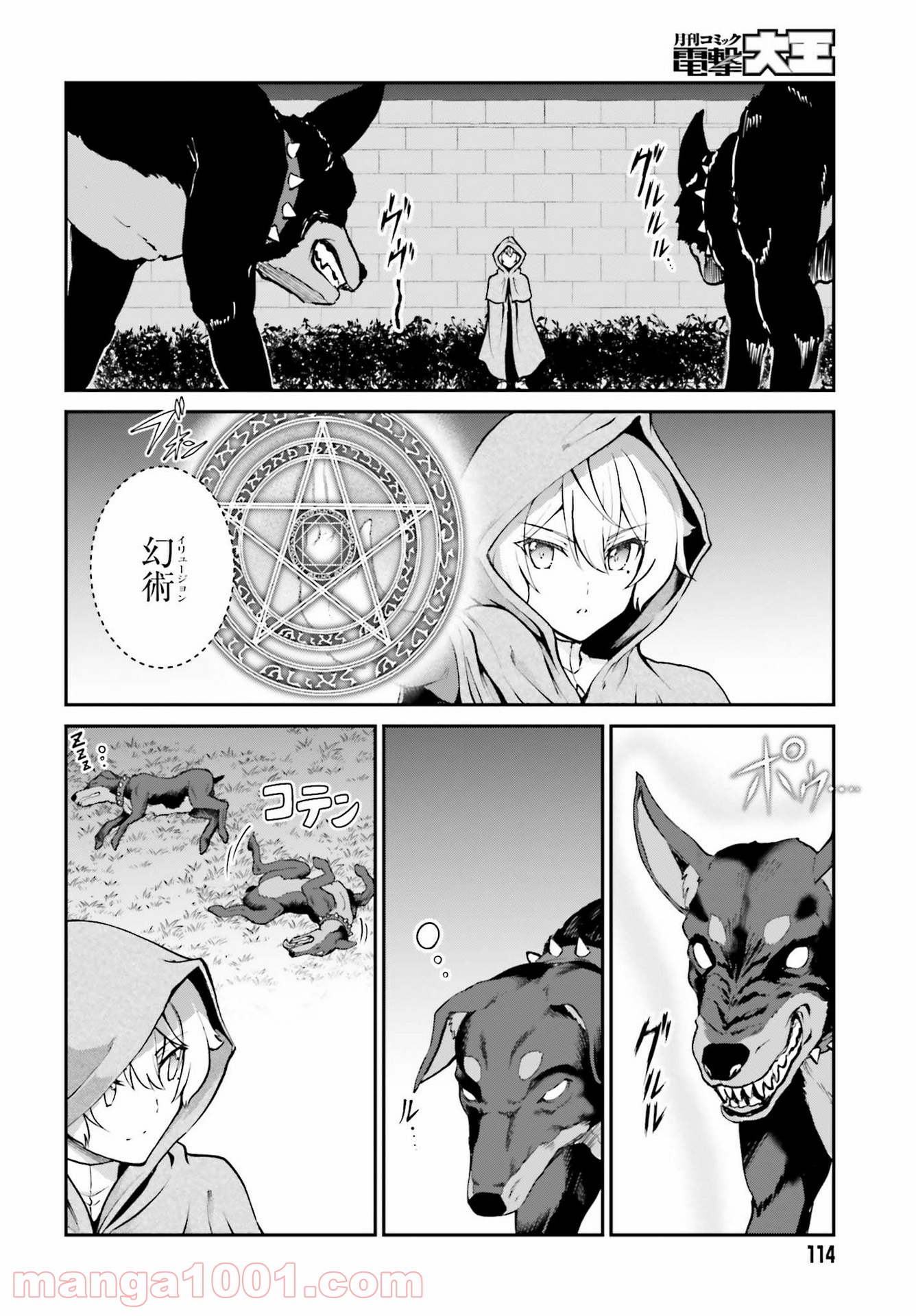 魔王討伐したあと、目立ちたくないのでギルドマスターになった 第22話 - Page 14