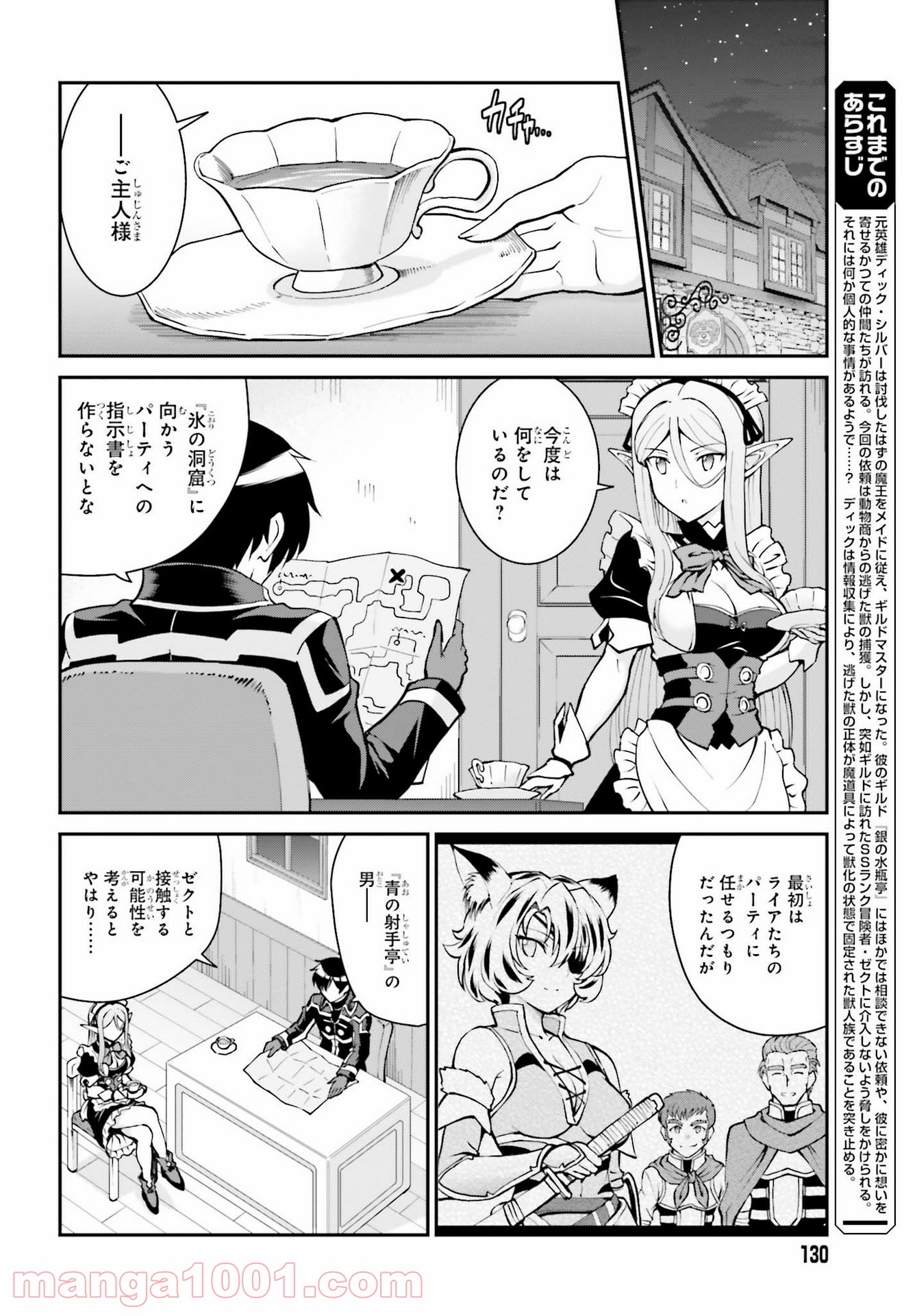 魔王討伐したあと、目立ちたくないのでギルドマスターになった 第23話 - Page 2